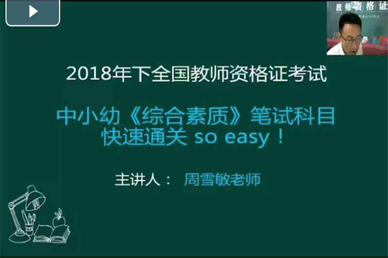 《綜合素質(zhì)》筆試科目快速通關(guān) so easy！