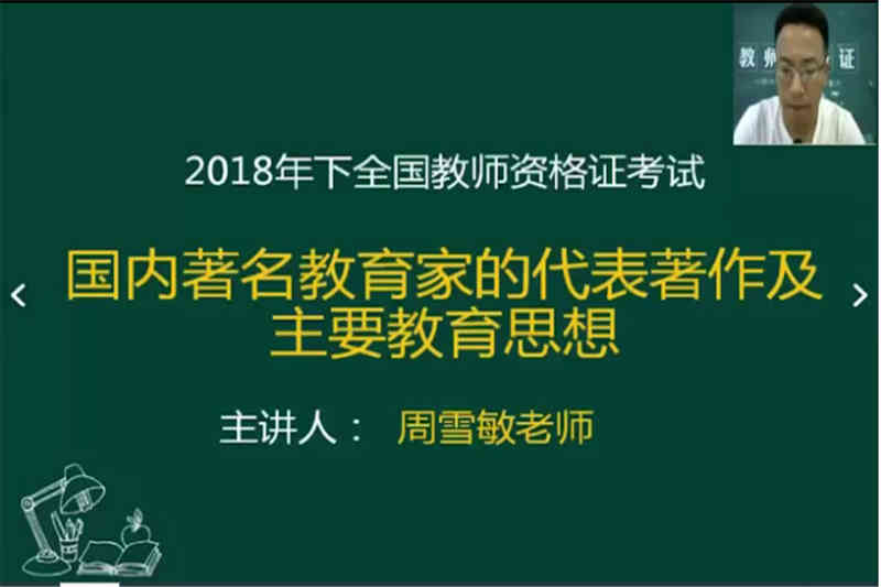 國(guó)內(nèi)著名教育家的代表著作及主要教育思想