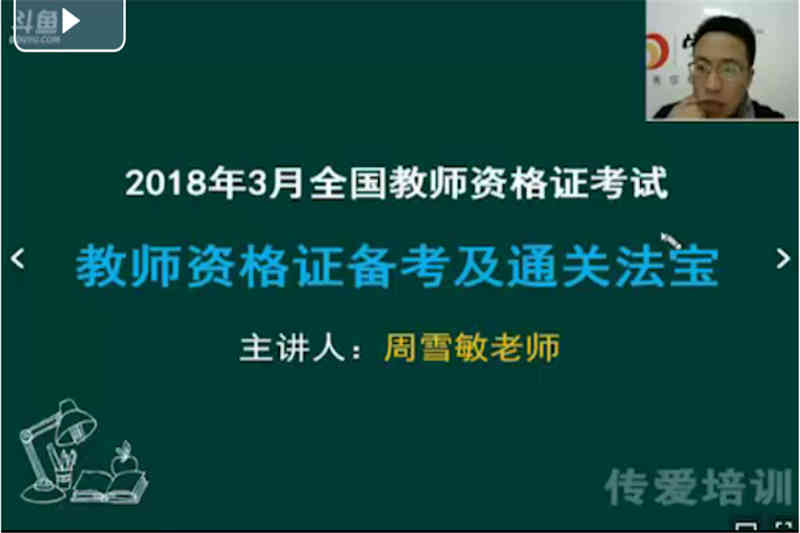 教師資格證備考及通關(guān)法寶